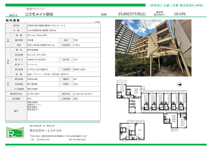 コスモメイト野田23000万円資料_00