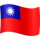 🇹🇼